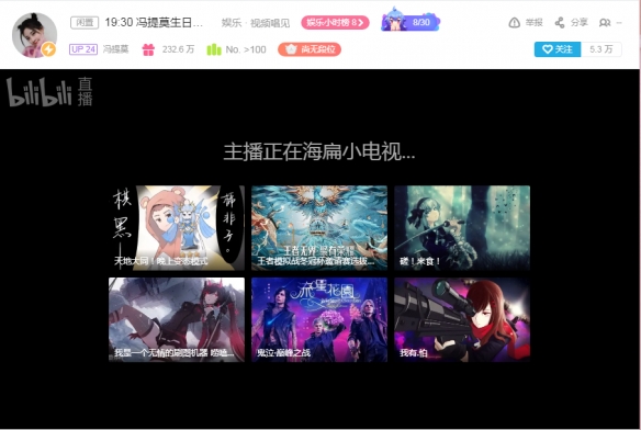 冯提莫转投B站!生日音乐会直播间上线开启倒计