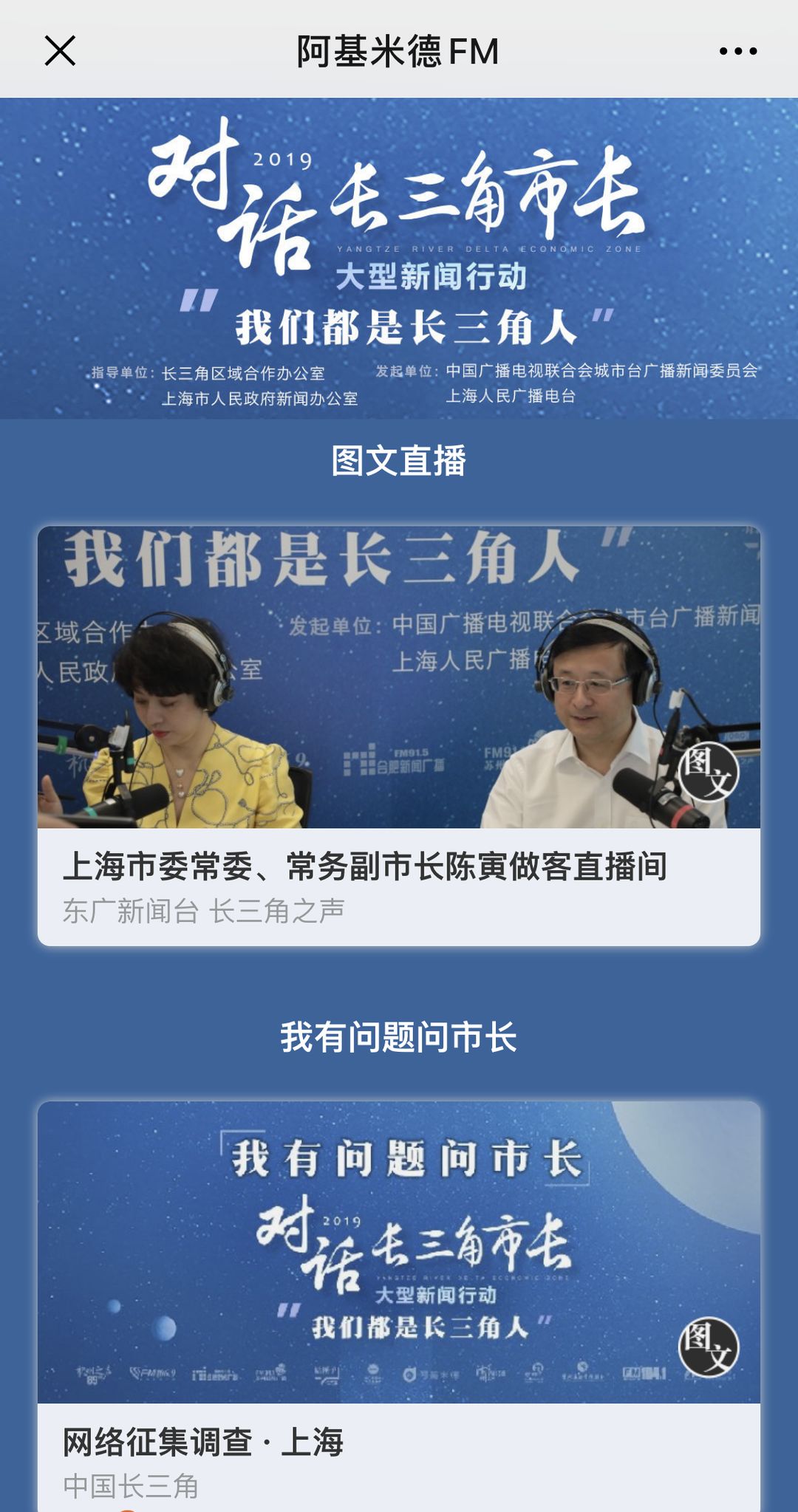 同频共振共同行动我们都是长三角人对话长三角市长系列访谈直播特别