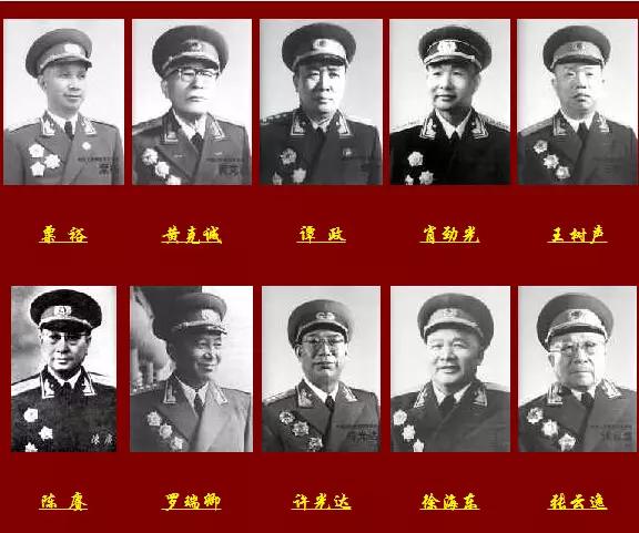 徐海东,张云逸等10人被授予大将军衔,这十人则被人们称之为"十大大将"