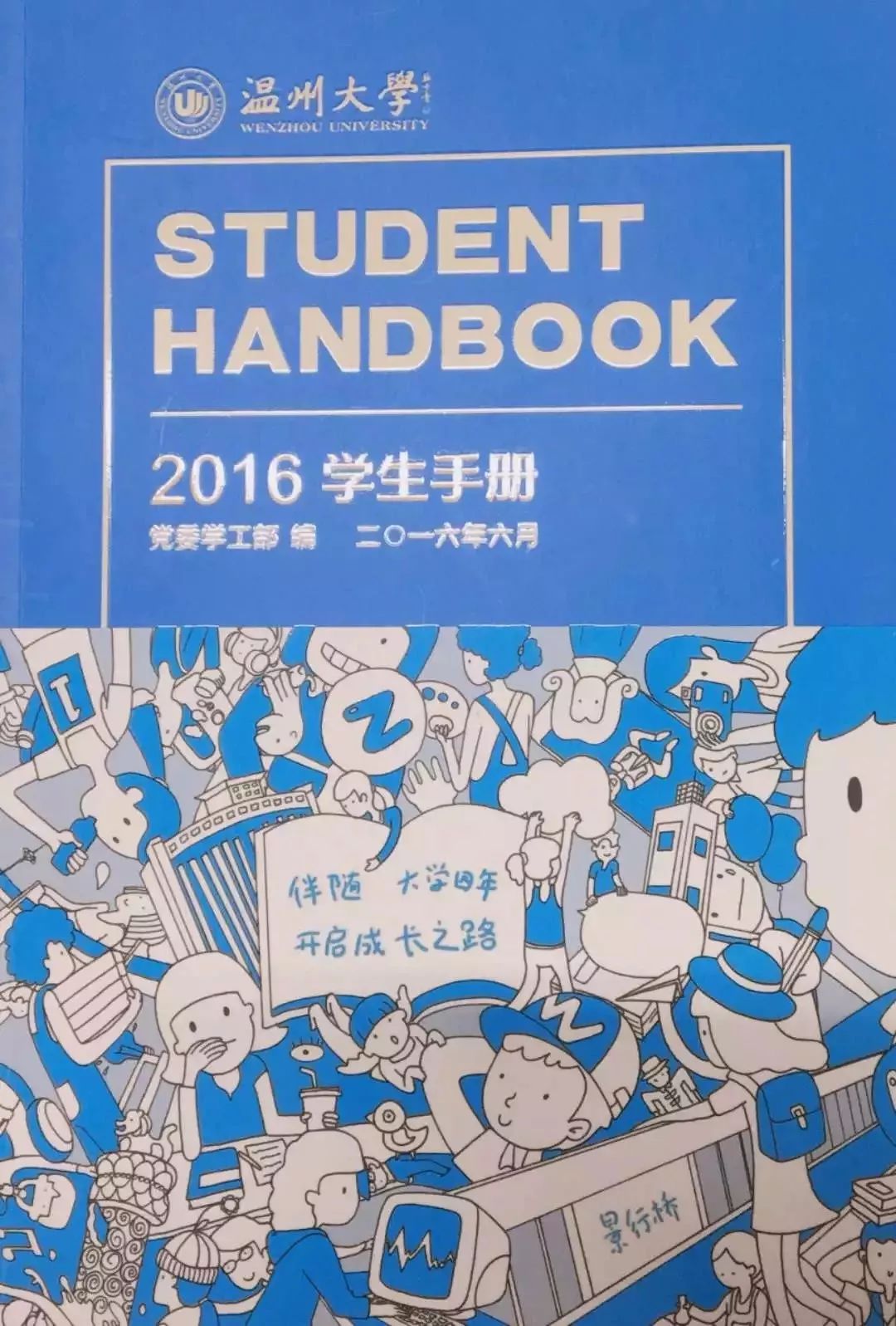 2020年学生手册封面设计大赛等你来参加