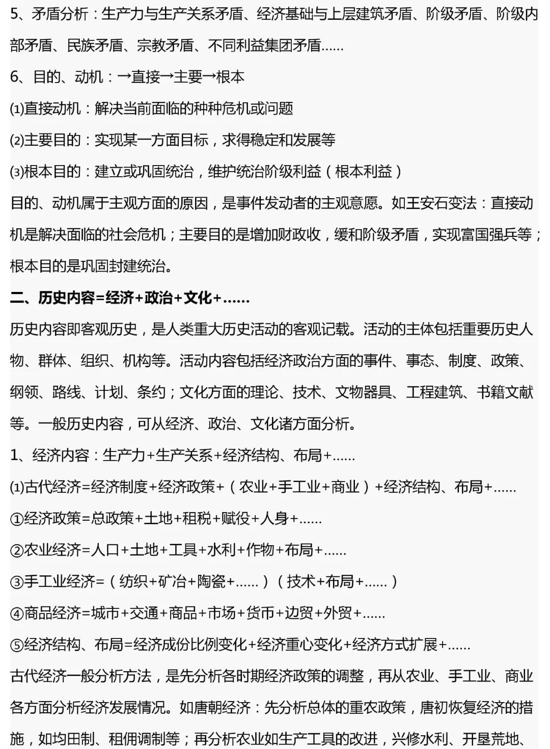 中考历史万能答题模板,期末特别实用!_归属