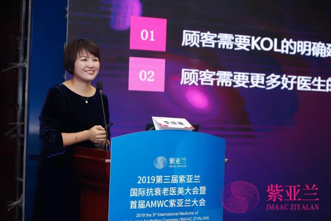 第三届紫亚兰国际抗衰老医美大会盛大举行丨大佟小议