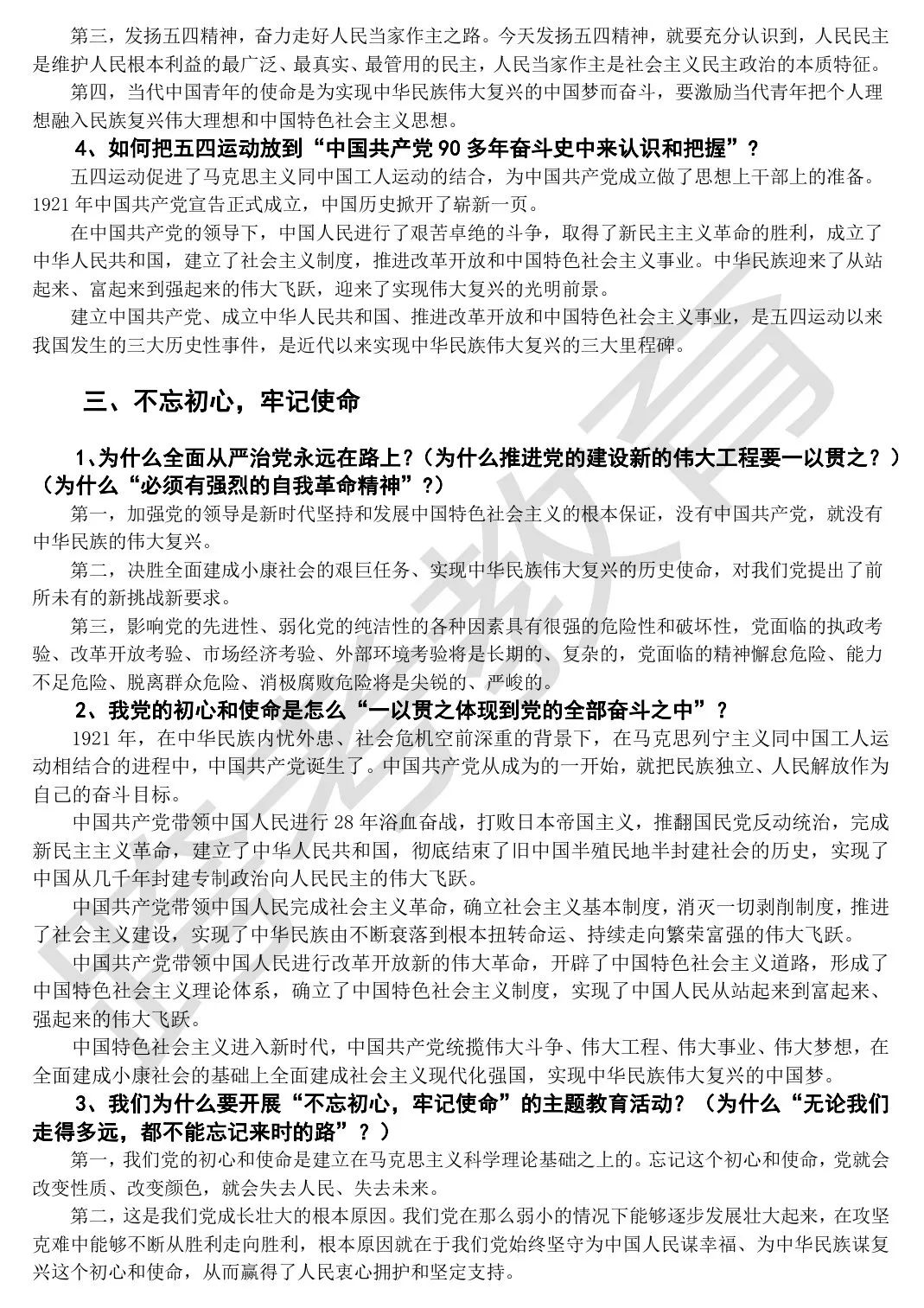 来了！2020考研政治终极背诵材料！