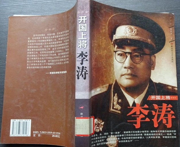 李涛将军永垂不朽