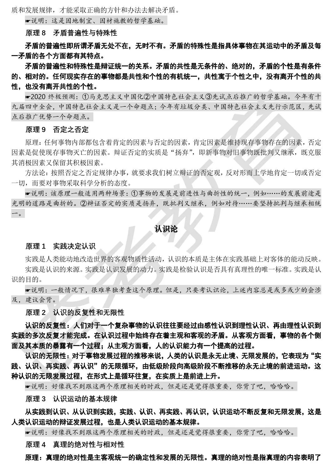 来了！2020考研政治终极背诵材料！