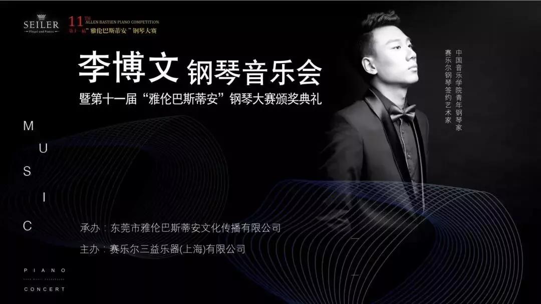 韩冰教授名师讲座与赛乐尔未来之星李博文音乐会圆满落幕!_钢琴