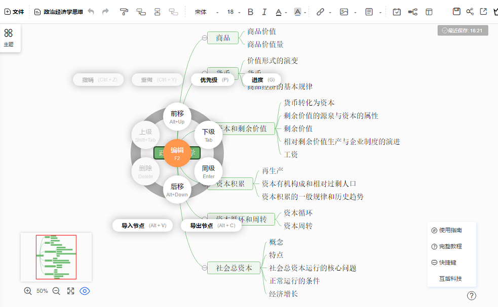 怎么画思维导图好看?分享实用绘制方法