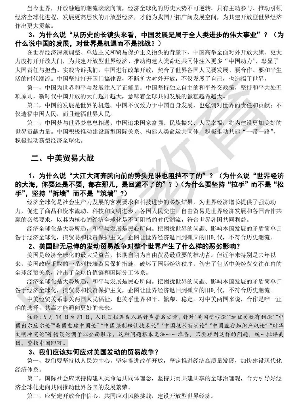 来了！2020考研政治终极背诵材料！