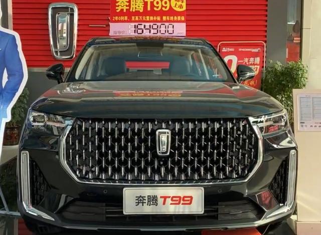 2019款奔腾t99淮安五种配置选择,年前购车有好礼