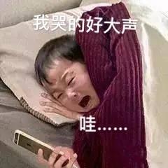 关于哭的表情包合集我哭的像个小孩