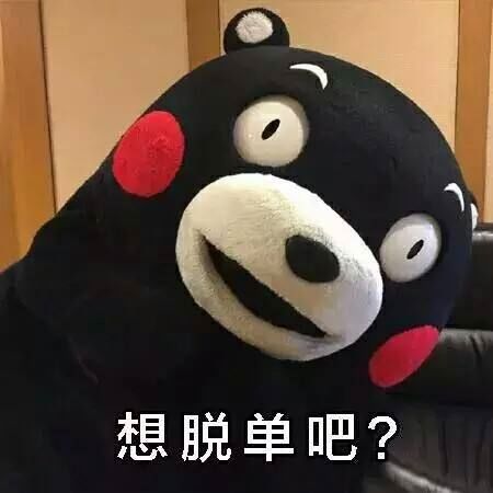 想脱单吗?不如我们.