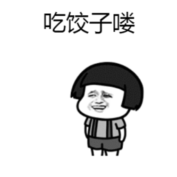 冬至不端饺子碗,冻掉耳朵没人管!