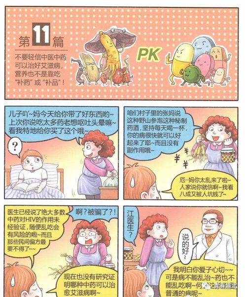 防艾知识小漫画我的积极生活