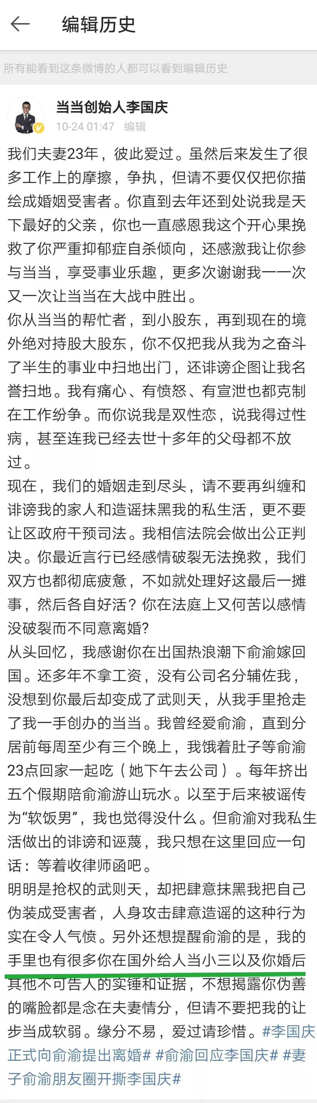 李国庆俞渝的血腥爱情故事