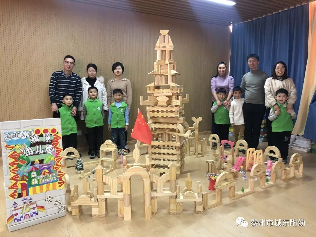 "我心中的幼儿园,由我来建"城东附幼首届大班亲子建构