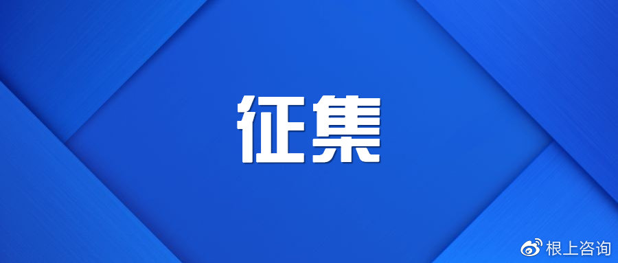 福建省|关于征集全省数字经济重点企业和重点项目的通知