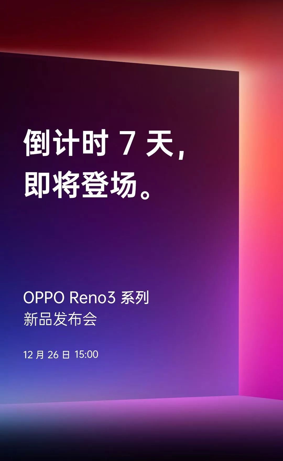 倒计时7天,oppo reno3 5g手机即将来袭