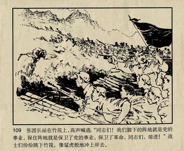 红色经典战斗故事连环画突破乌江1961年津美版小人书