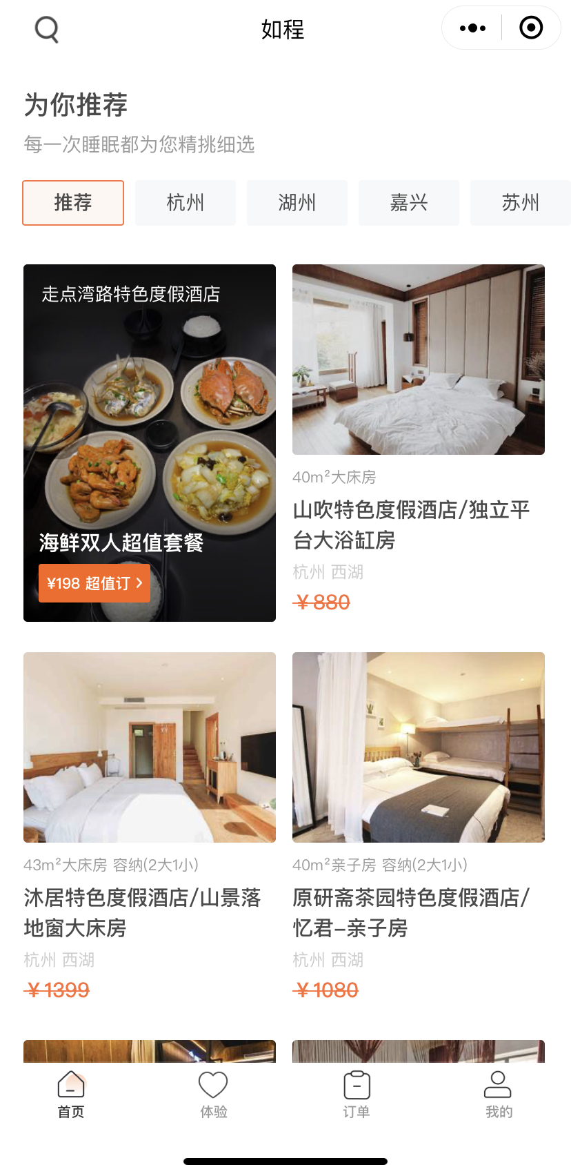 如程上线民宿订餐功能深度服务会员,拓展"周边经济"促进平台收入