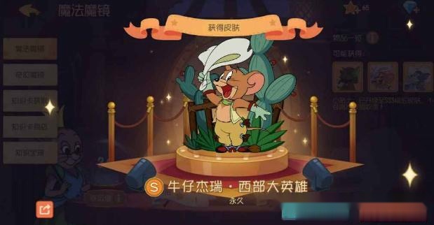 《猫和老鼠》运气大合集,玩家一个礼盒抽到星光公主!