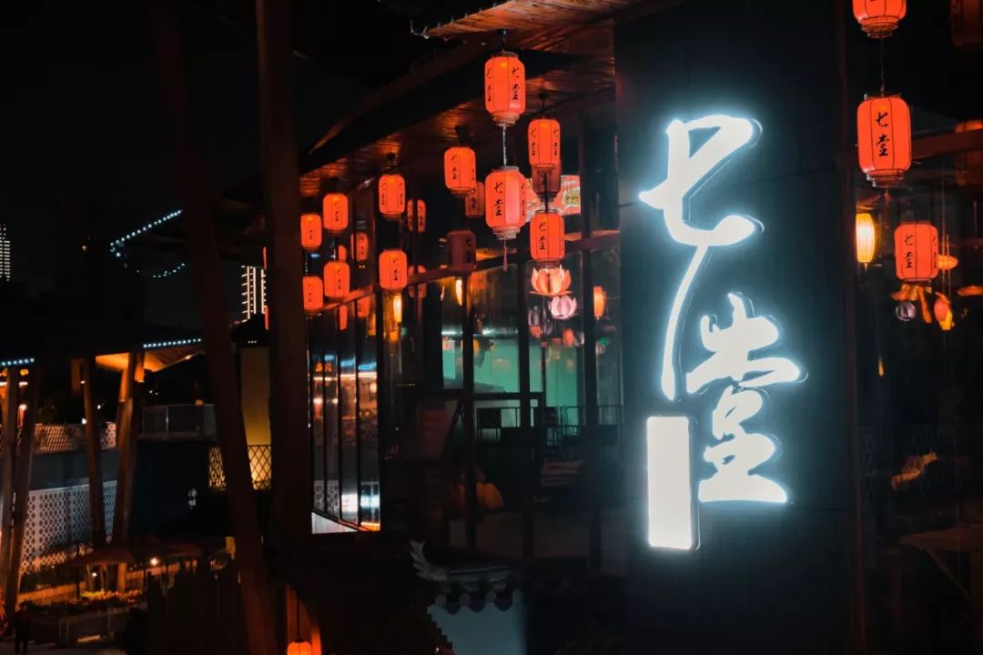 七堂酒馆