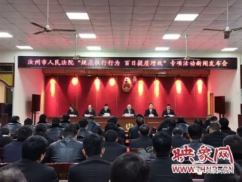 汝州法院召开专项活动新闻发布会通报2019年执行审判工作