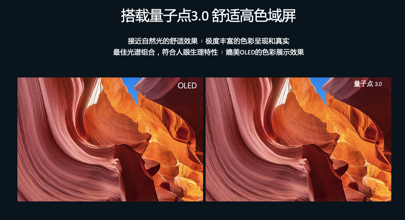 《媲美OLED！乐视超级电视发布量子点3.0技术及G Pro系列新品》