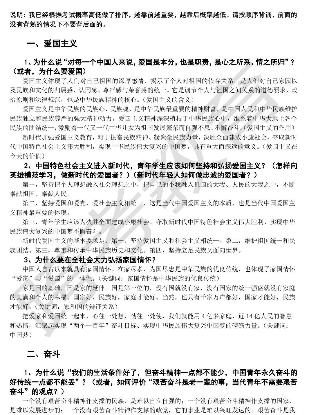 来了！2020考研政治终极背诵材料！