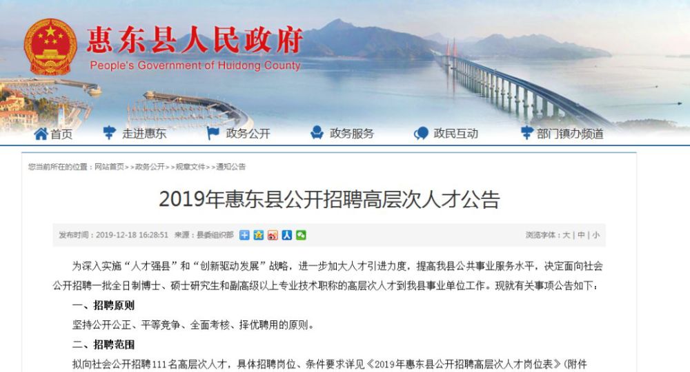 惠东招聘网_好消息,惠东用工企业免费参加2020年惠东招聘网网络招聘会啦(3)