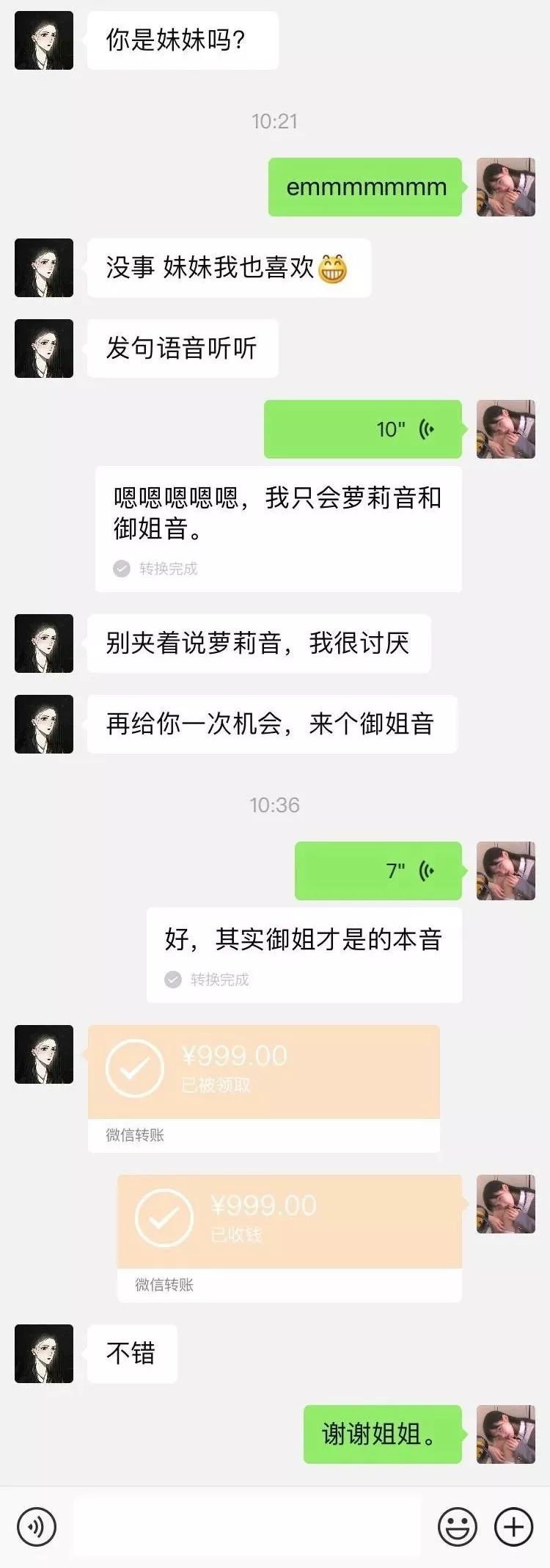 女孩a和富婆的姐姐的聊天记录
