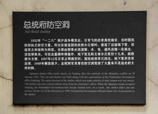 总统府的防空洞，旧中国欺凌挨打的历史，为惨绝人寰的南京大屠杀默哀