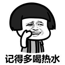 多喝热水是正确的废话该不该说