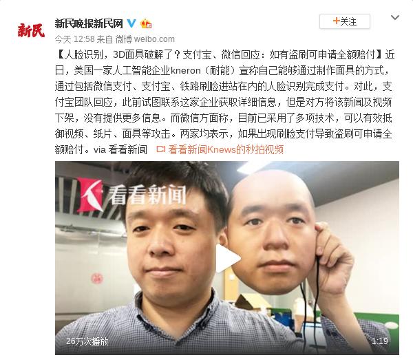 人脸识别被破解 微信支付宝有话说