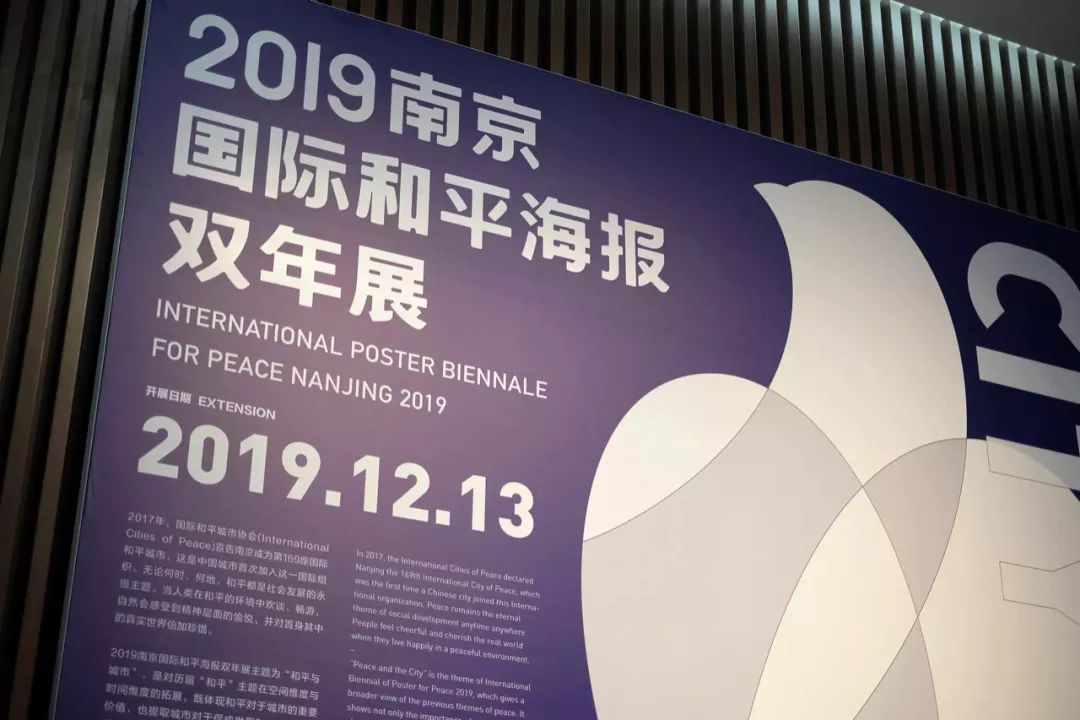 展览2019南京国际和平海报双年展作品欣赏ipbp