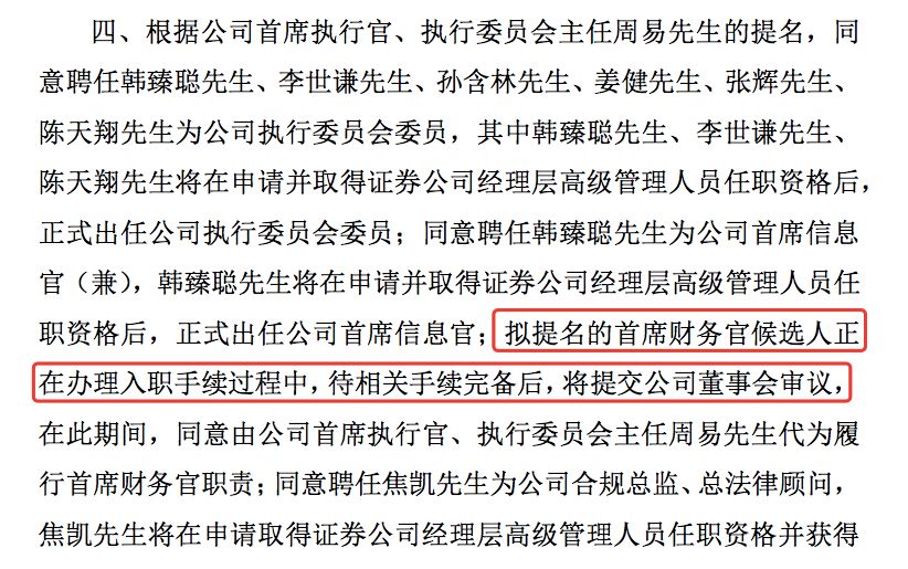 在当天召开的第五届董事会第一次会议上,公司党委书记张伟当选董事长