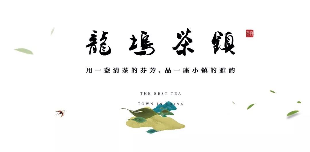 龙坞茶镇牵手蓝城农业研究院打造蓝城龙坞茶镇产业研究院首期课程即将