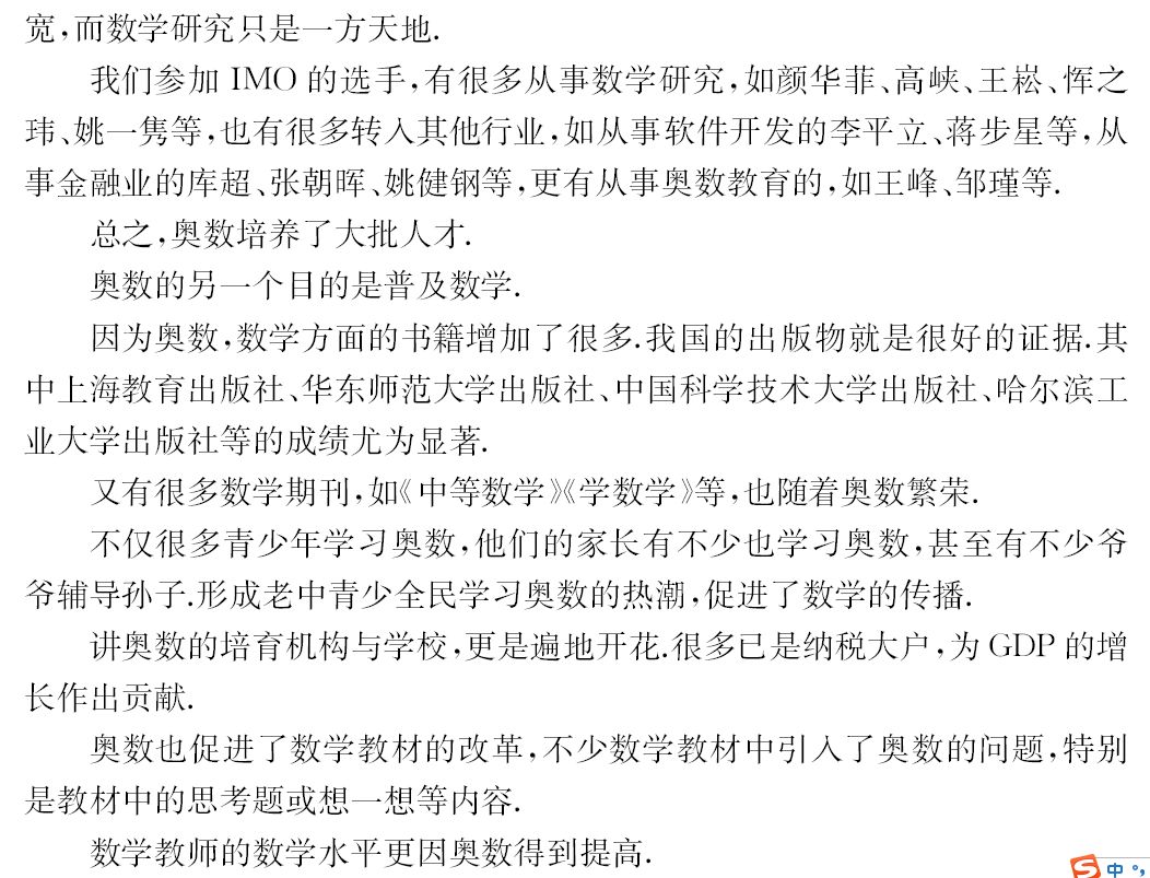 华罗庚曾因支持奥数做检讨？我国至今无人获得菲尔兹奖的原因是？奥数问答