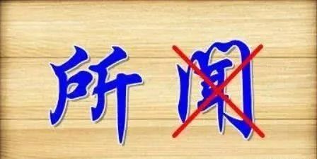 知什么不什么的成语_成语故事图片(2)