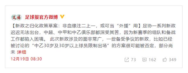 「运动帮」原创归化球员中超咋出场？媒爆草案争议大！谁没2个谁