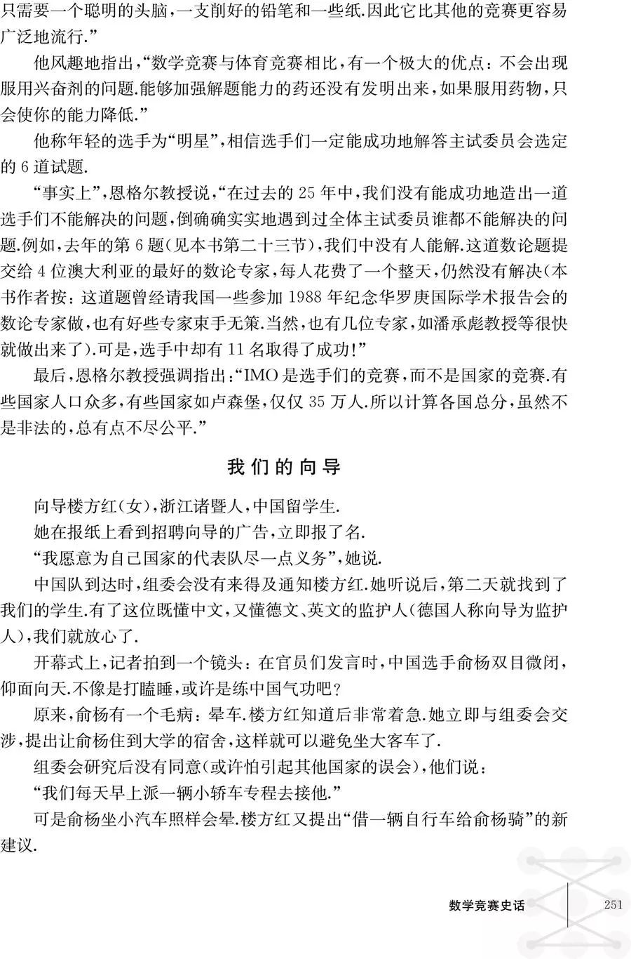 华罗庚曾因支持奥数做检讨？我国至今无人获得菲尔兹奖的原因是？奥数问答