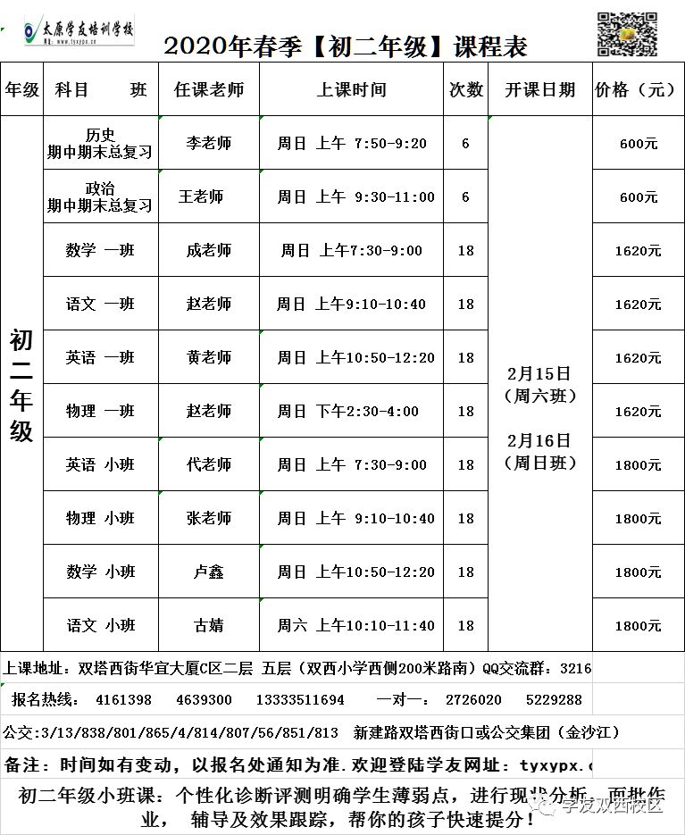 好老师,在学友 ▏初一,初二,初三年级寒假课表与授课内容