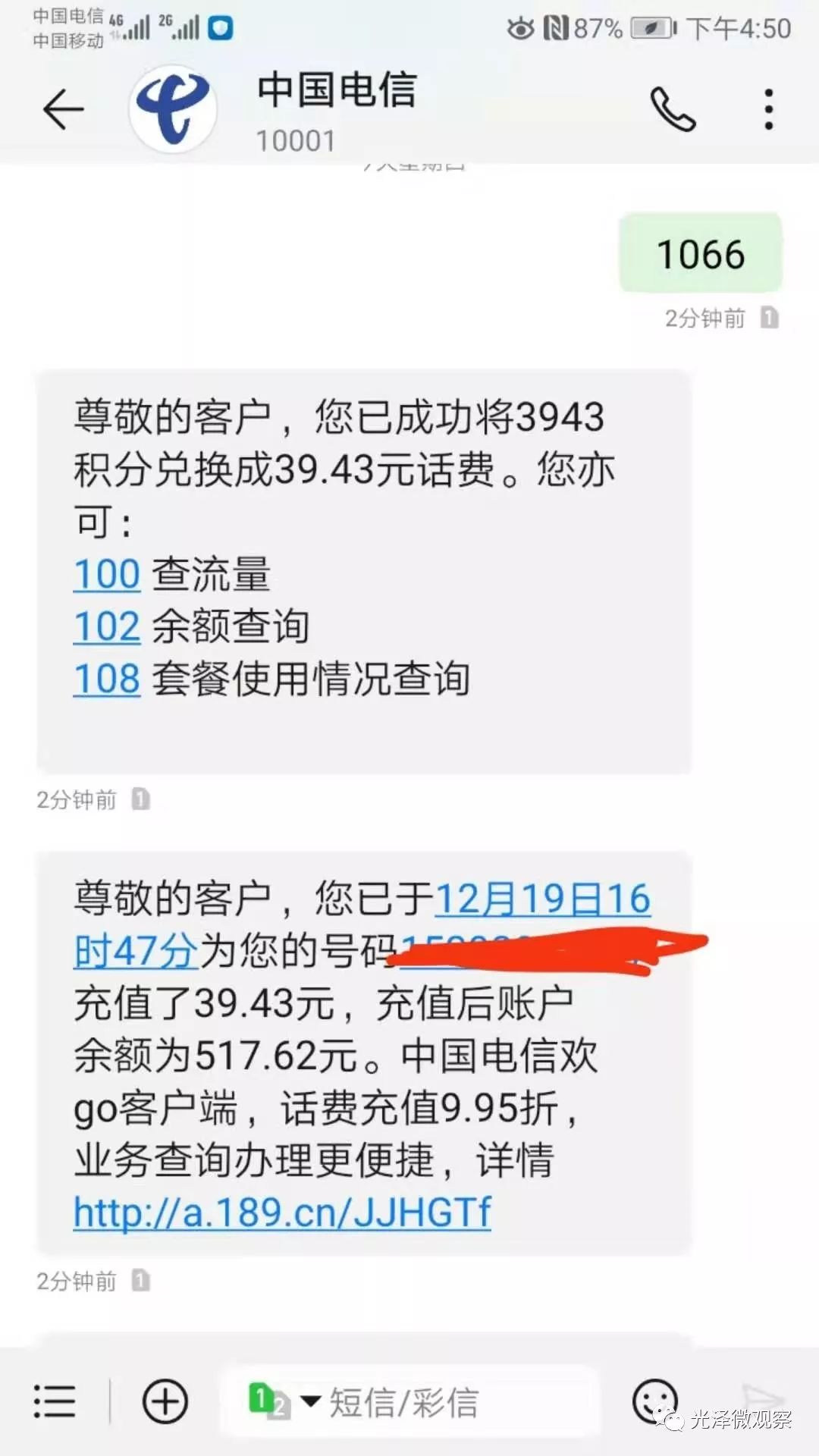中石油800积分能换什么