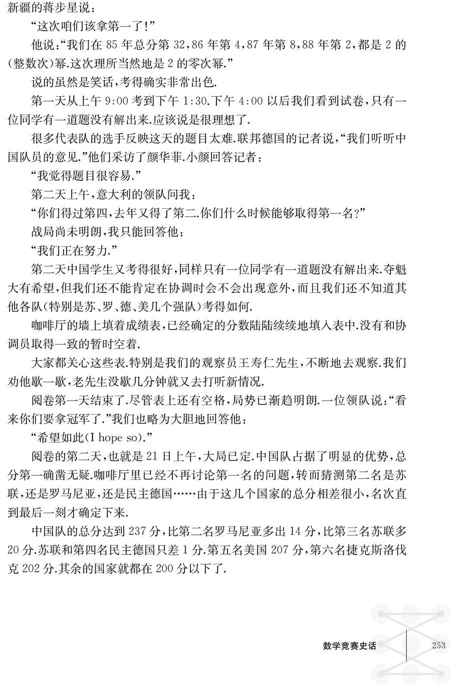 华罗庚曾因支持奥数做检讨？我国至今无人获得菲尔兹奖的原因是？奥数问答