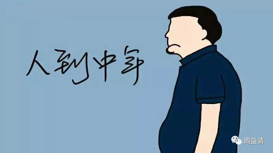 中年体制男的特征!