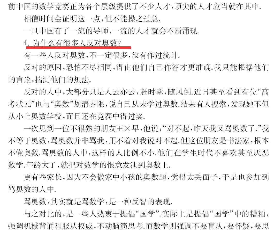 华罗庚曾因支持奥数做检讨？我国至今无人获得菲尔兹奖的原因是？奥数问答