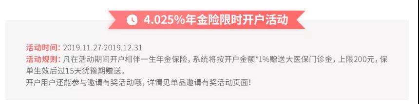 2020终身年金险排名_恒大人寿:恒大金财人生2020版终身年金保险(分红型(2)
