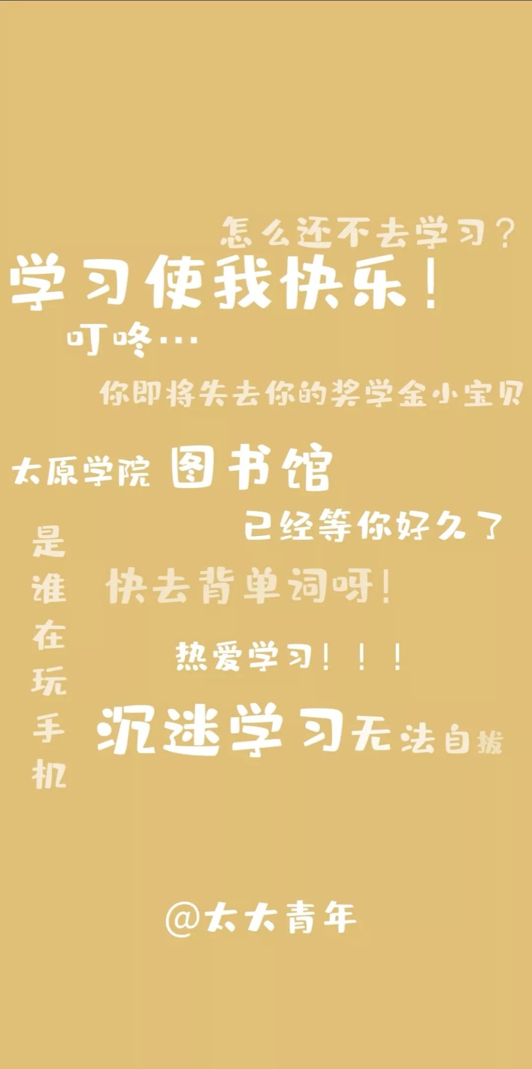 "我要读很多自己喜欢的书,充实自己的灵魂,沉迷学习无法自拔"我