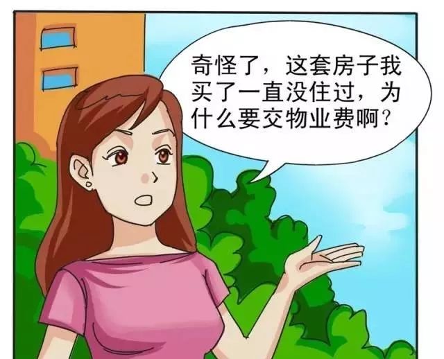 108张漫画图说物业管理的那些事史上最全版