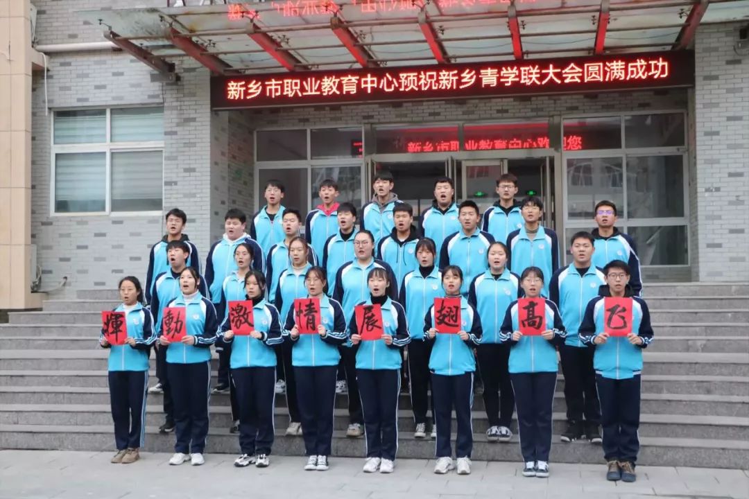 新乡职业教育中心学生代表送来祝福新乡广播电视大学学生代表送来祝福河