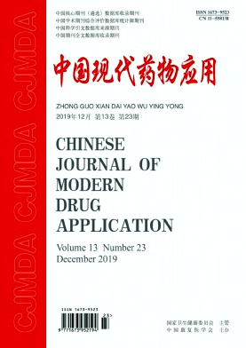 《中国现代药物应用》是什么级别刊物?能